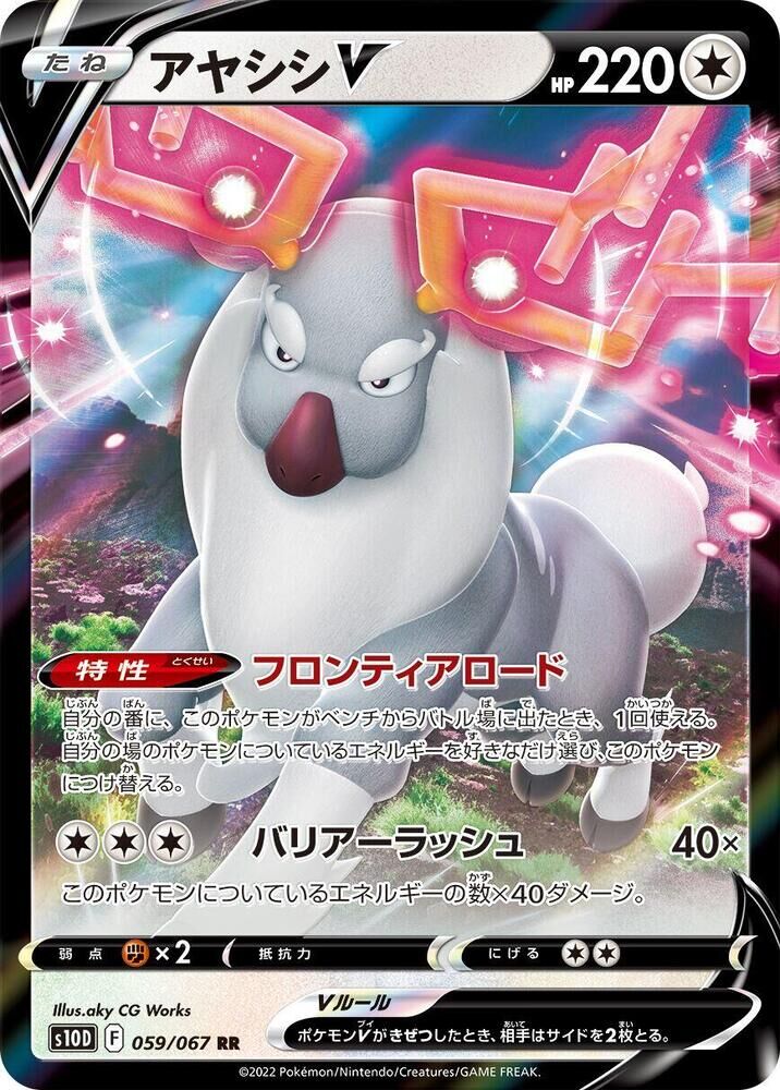 POKEMON JAPANESE S10D 059/067 RR