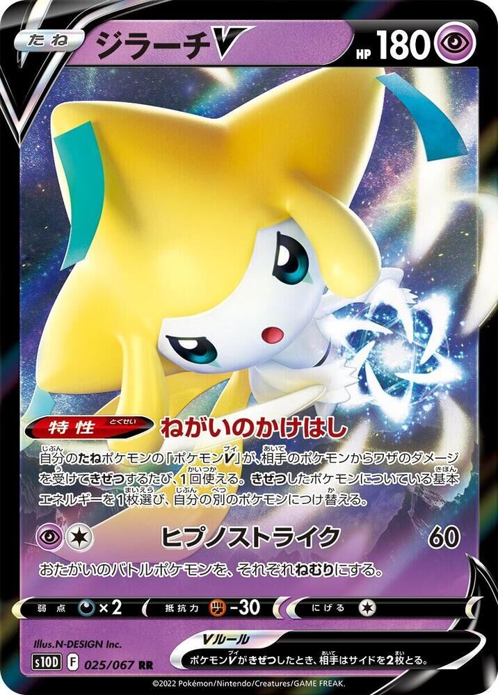 POKEMON JAPANESE S10D 025/067 RR