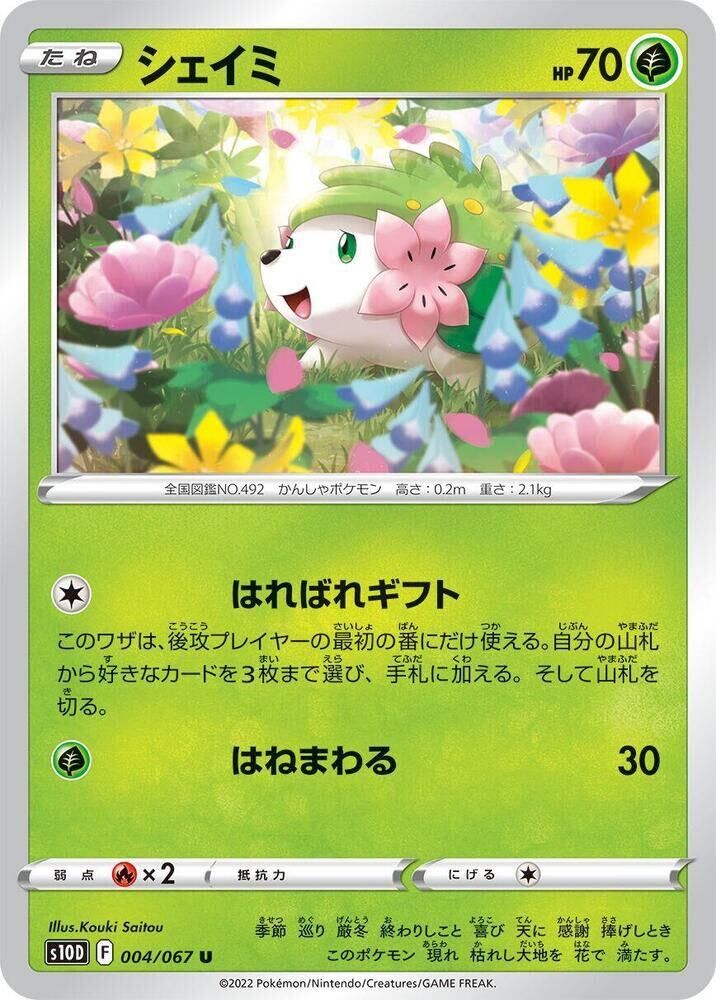 POKEMON JAPANESE S10D 004/067 U
