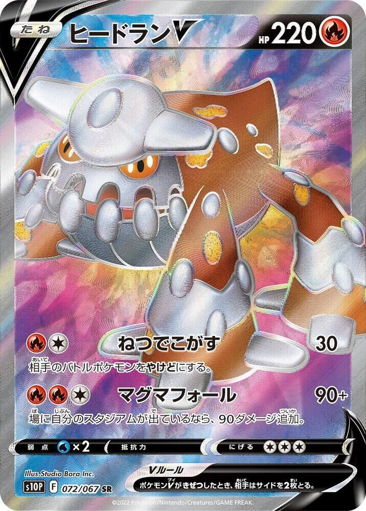 POKEMON JAPANESE S10P 072/067 SR