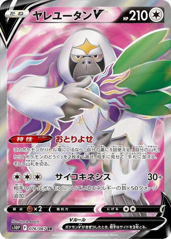 POKEMON JAPANESE S10P 076/067 SR