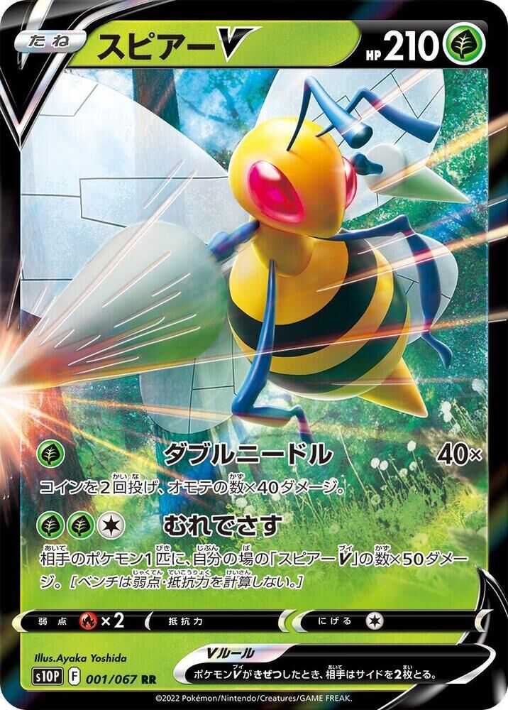 POKEMON JAPANESE S10P 001/067 RR
