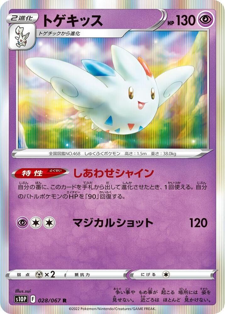 POKEMON JAPANESE S10P 028/067 R