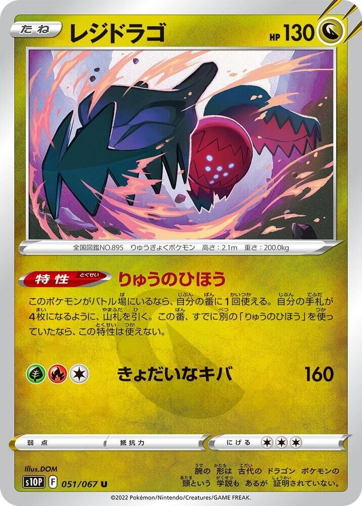 POKEMON JAPANESE S10P 051/067 U