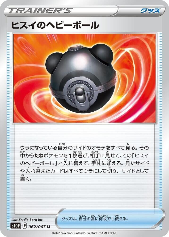 POKEMON JAPANESE S10P 062/067 U