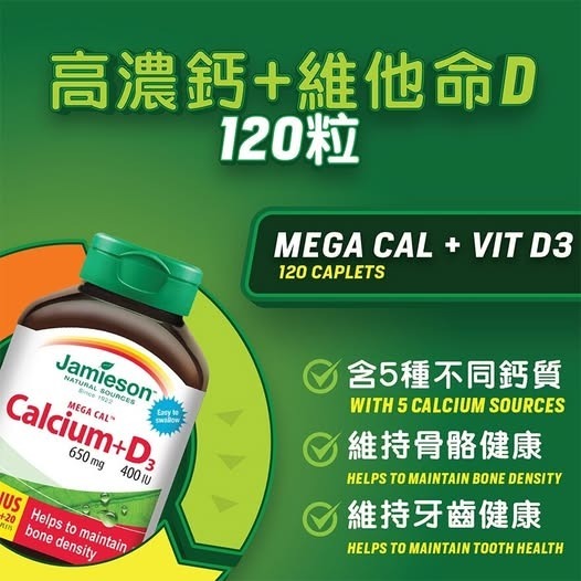 W21139  🇨🇦加拿大原裝JAMIESON 優惠裝鈣+維他命D3補骨丸 120粒