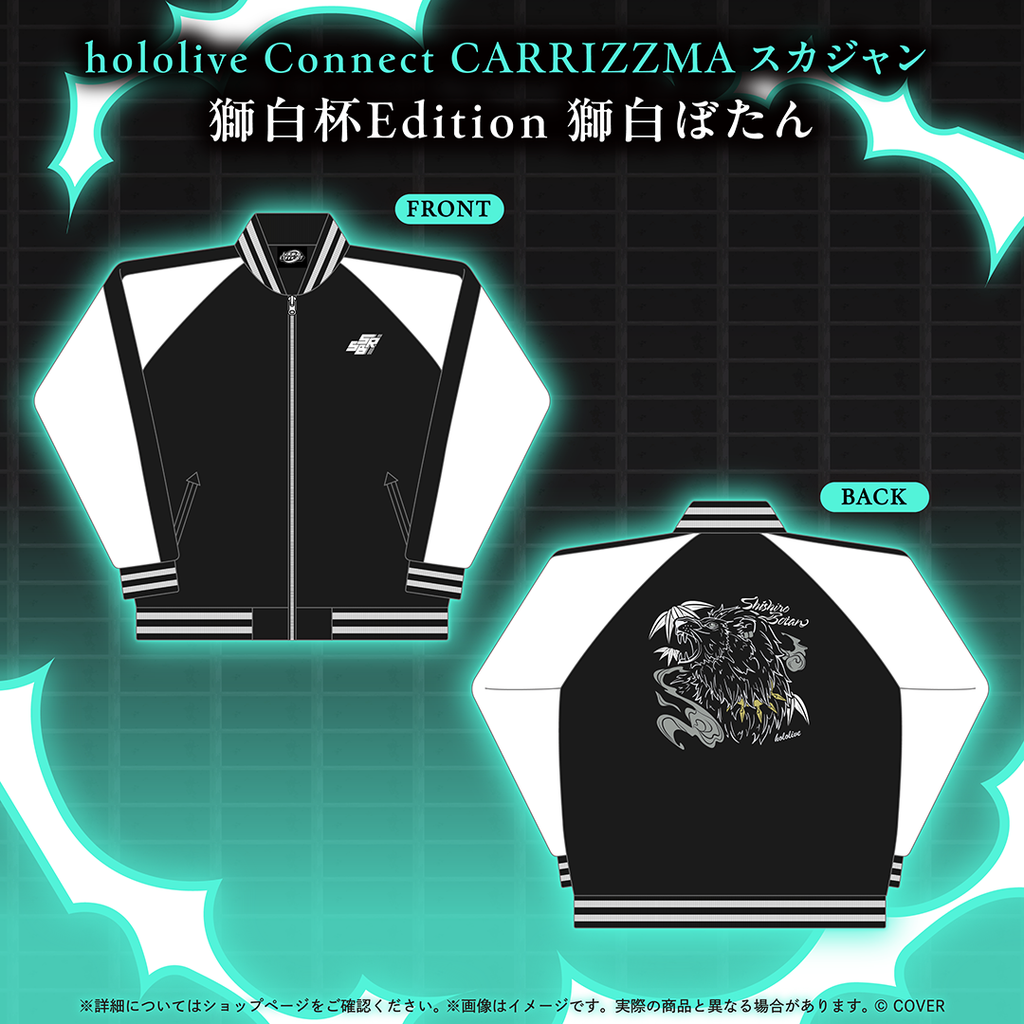 「官品代購」hololive Connect CARRIZZMA スカジャン 獅白杯Edition ♌🛸 (獅白ぼたん/ ラプラス・ダークネス)