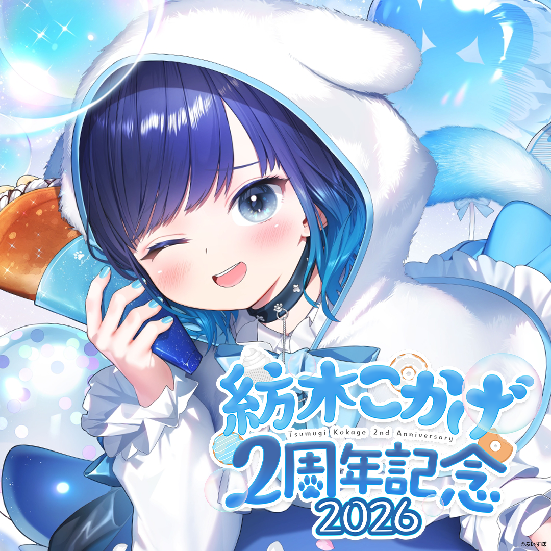 「ACG.GO」VSPO!  紡木こかげ 2周年記念2026