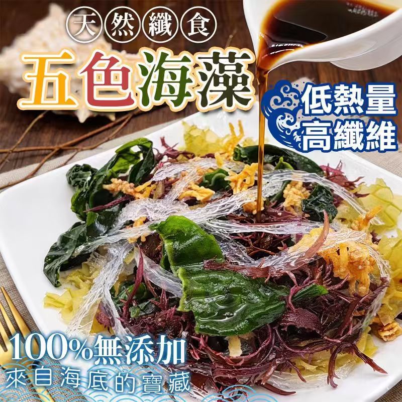 WSBA2636  清爽開胃💚五彩海藻💚40g（現貨）