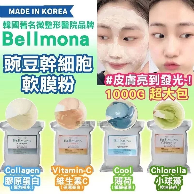 WSBB0359  韓國Bellmona豌豆冰膜粉1000g（5月底）