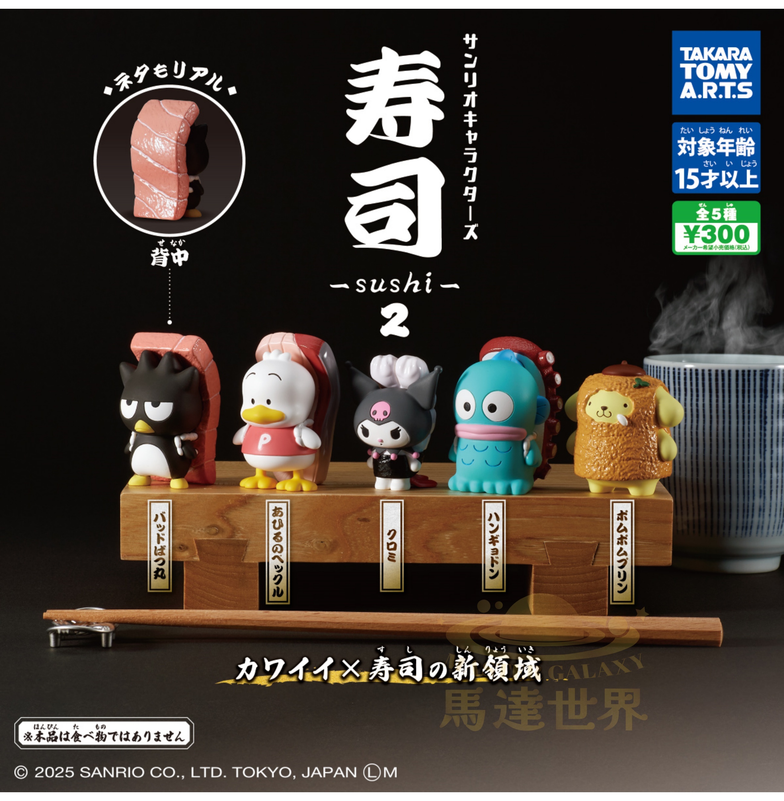 Takara Tomy Arts 扭蛋 - 三麗鷗角色壽司2-人魚漢頓