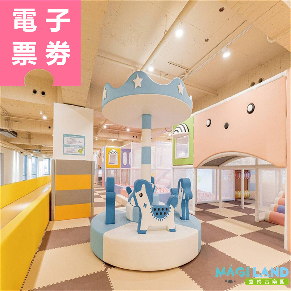 【電子票券】台中/台南｜童媽吉樂園 親子票 Ⓣ