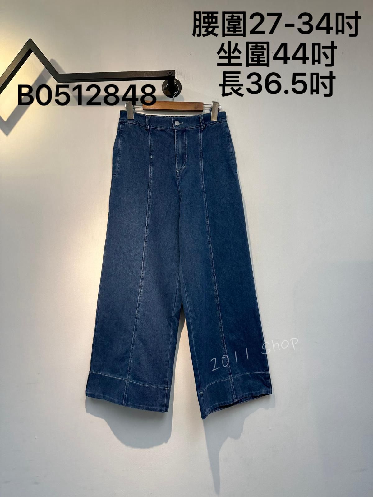 復古拼接設計闊腳牛仔褲  腰圍27-34吋 坐圍44吋 長36.5吋  B0512848