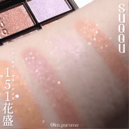 【SUQQU】Signature Color Eyes 151 花盛【限定品】 SUQQU（スック） シグニチャー カラー アイズ #151 花盛 【限定