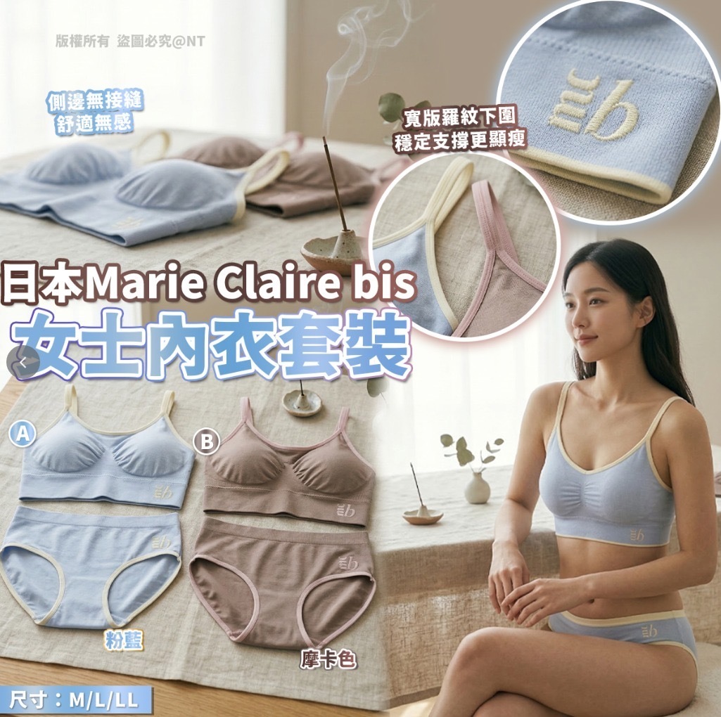 日本Marie Claire bis女士內衣套裝