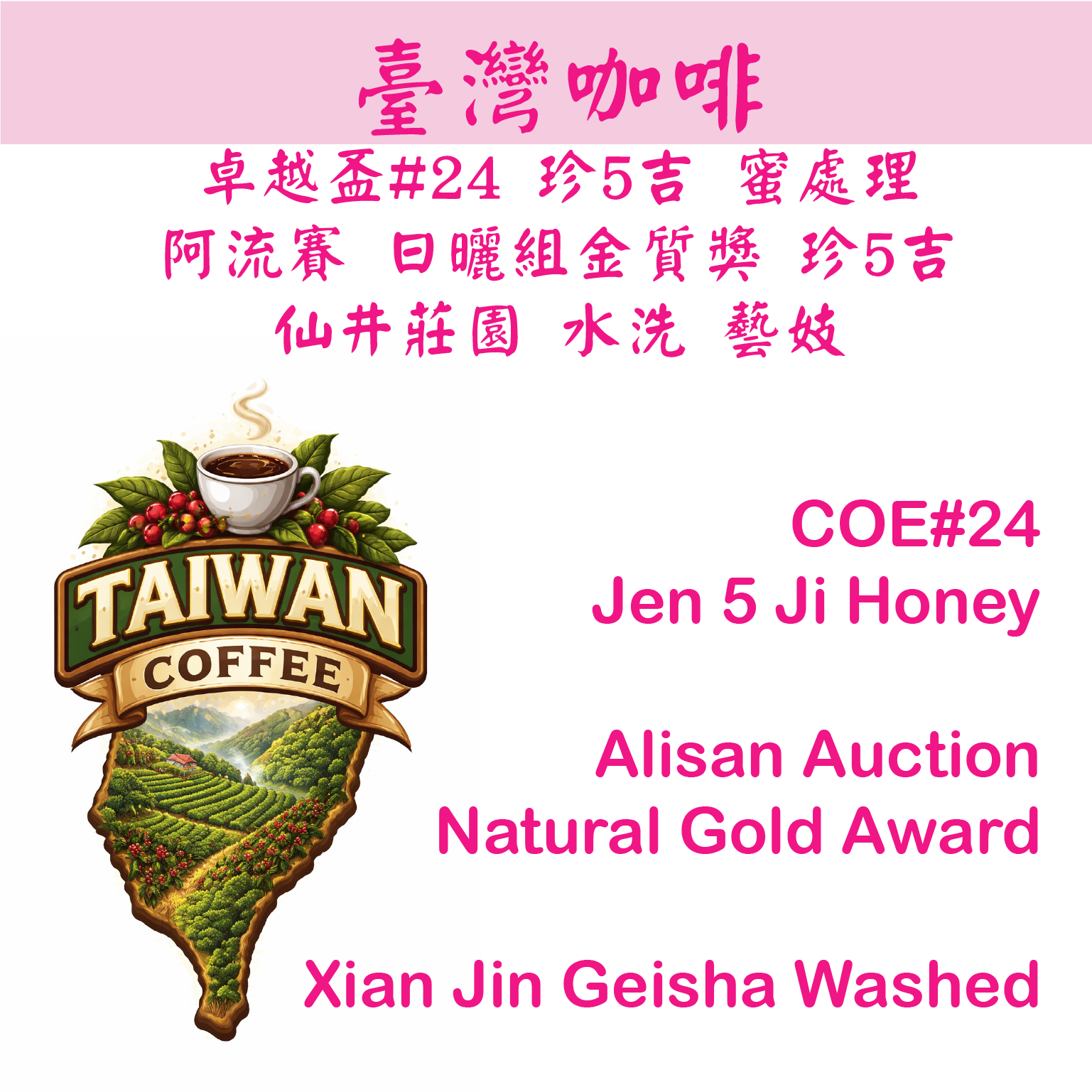 Taiwan Coffee - Auction COE, Alisan Auction