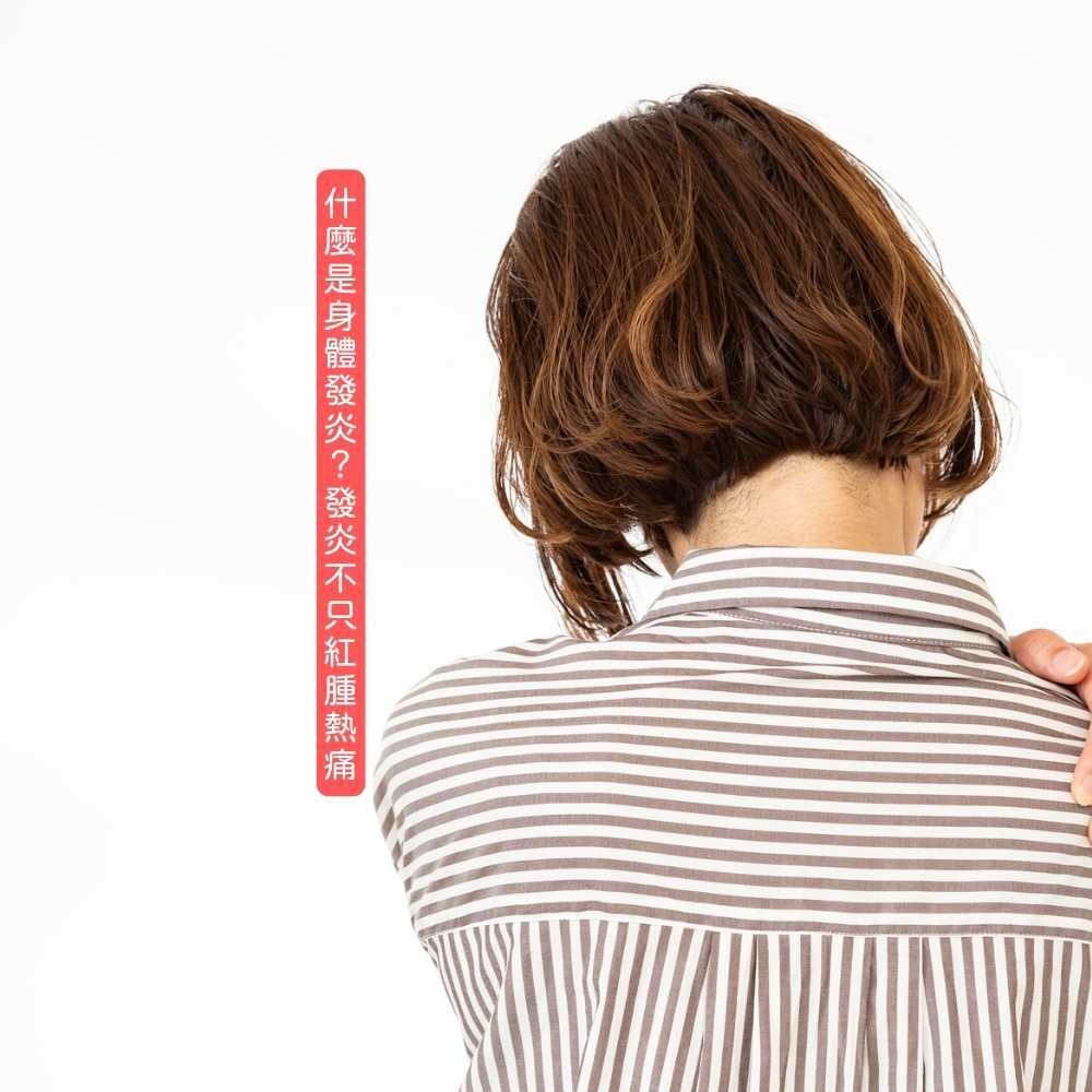 身體發炎示意圖