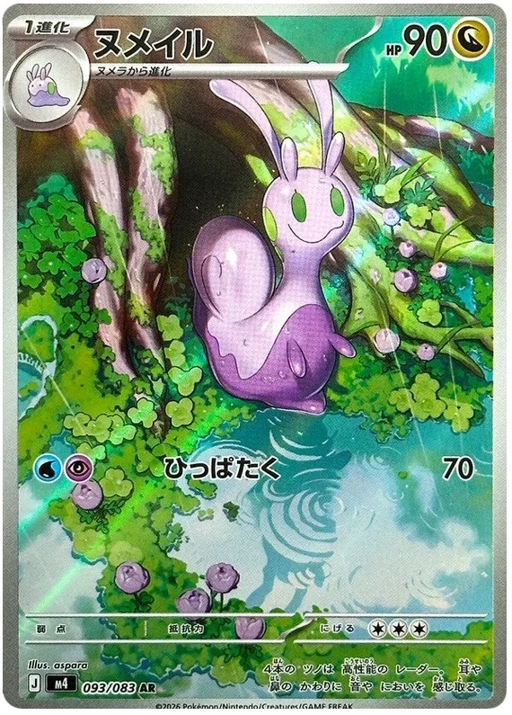 【M4 093／083 AR】ヌメイル