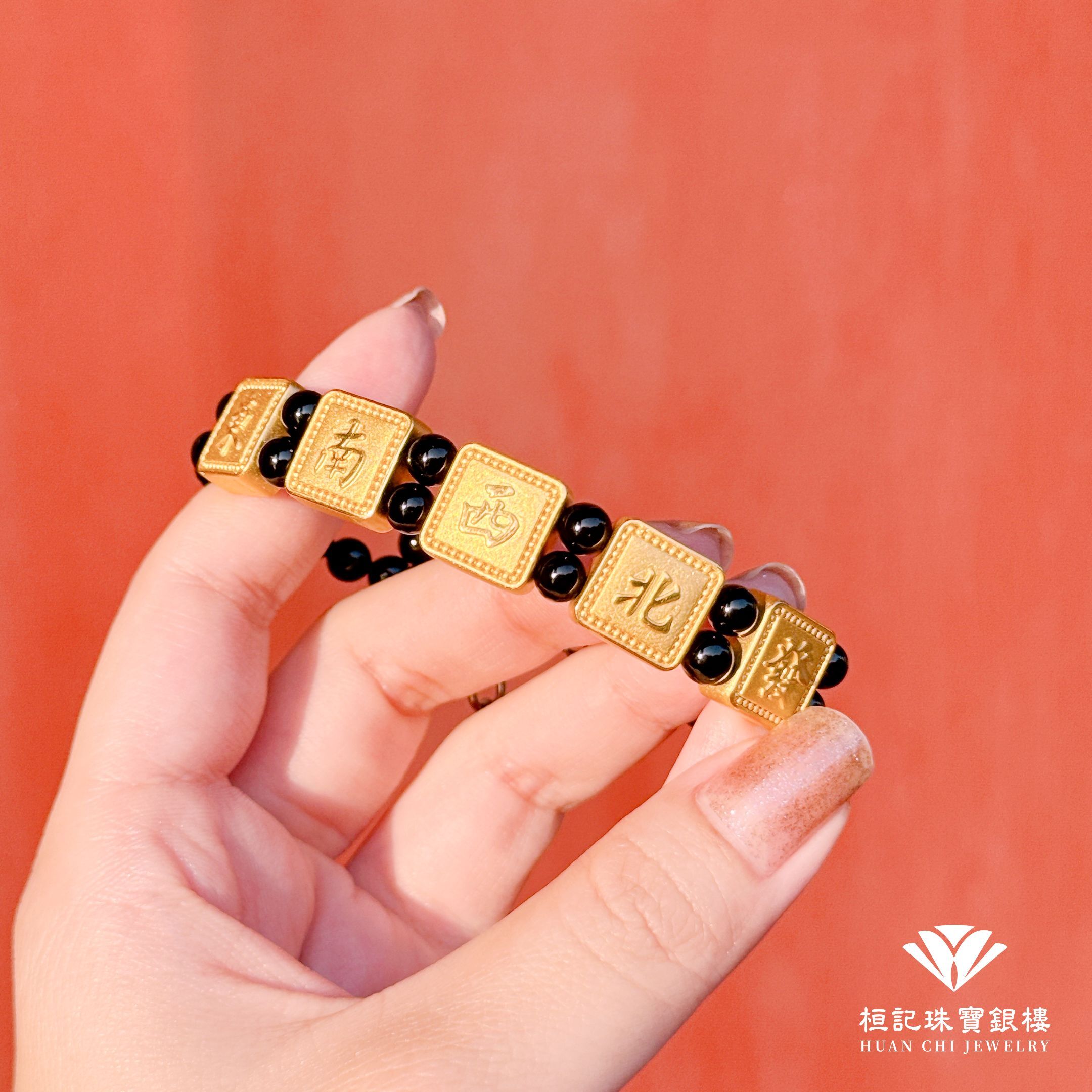 四方來財麻將 黑瑪瑙金手鍊