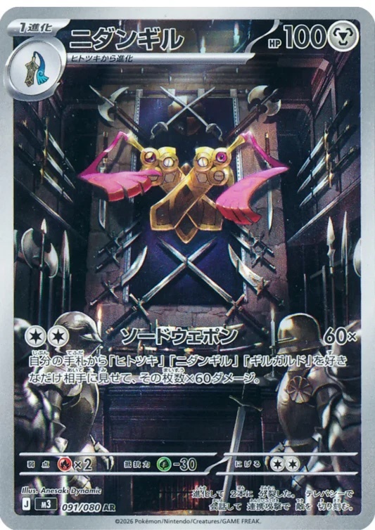 【M3 091／080 AR】ニダンギル