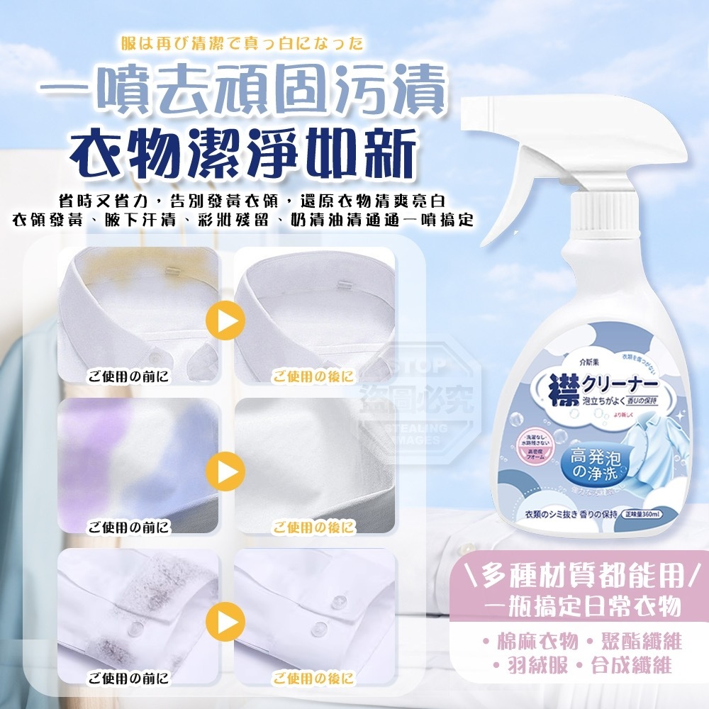 萬用強力去污去黃衣領局部清潔噴霧 1套3支