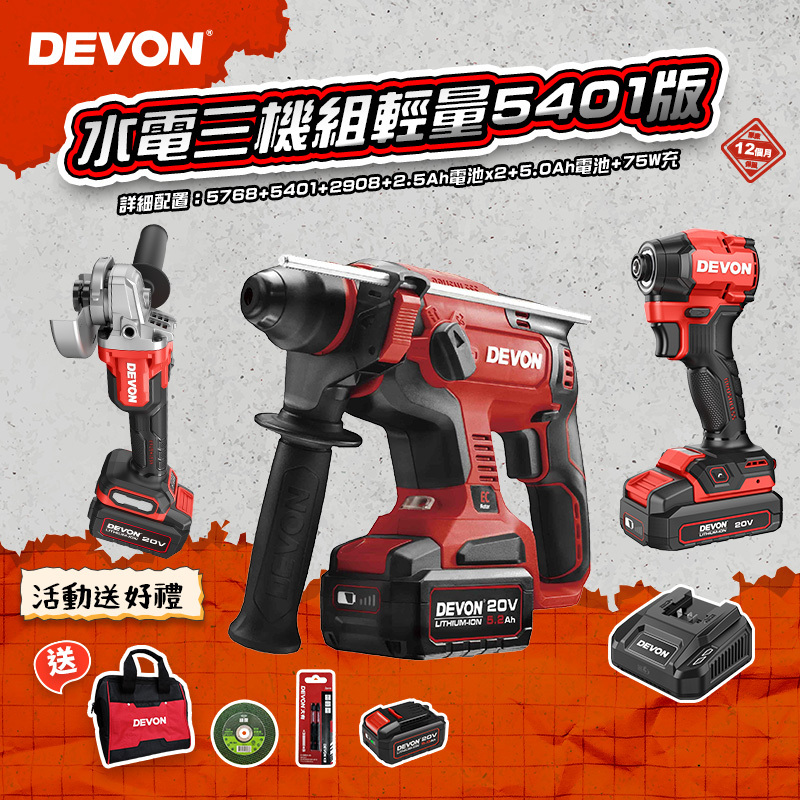 大有DEVON｜水電三機組輕量5401版