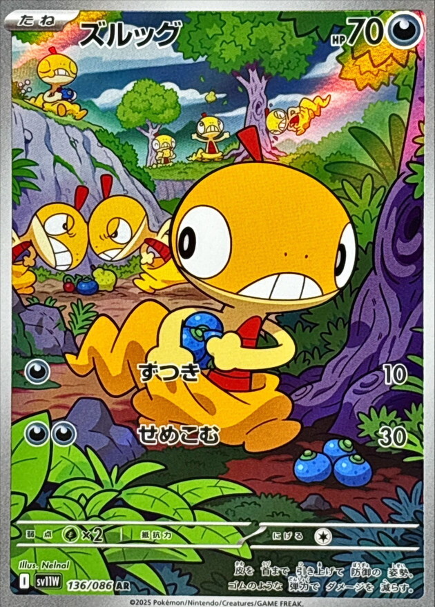 【SV11W 136／086 AR】ズルッグ
