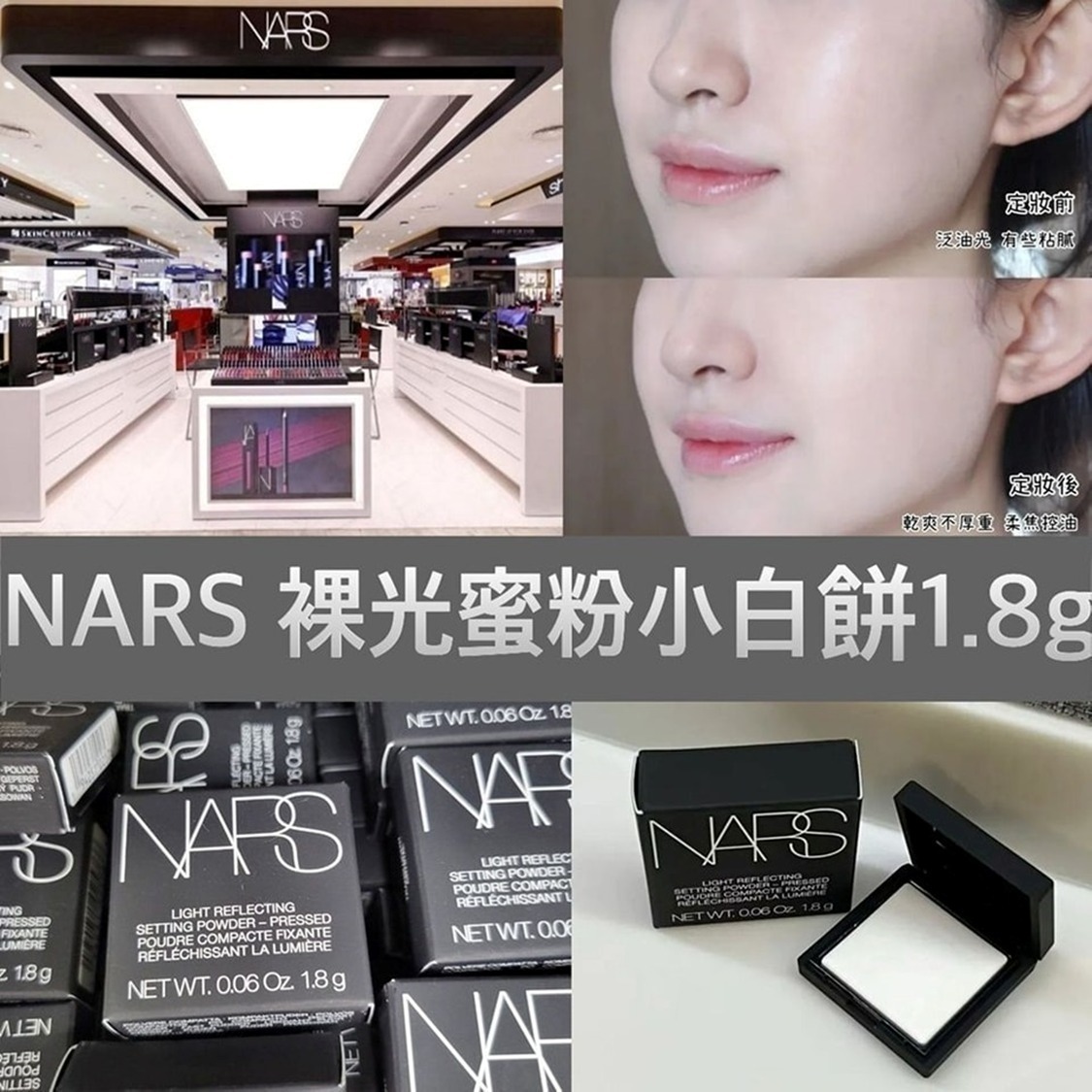 S21145🌸NARS 裸光蜜粉餅 定妝 柔焦 小白餅1.8g(免稅貨)
