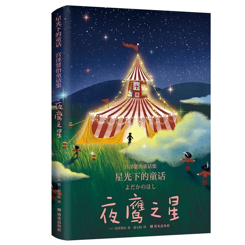 星光下的童话 3本