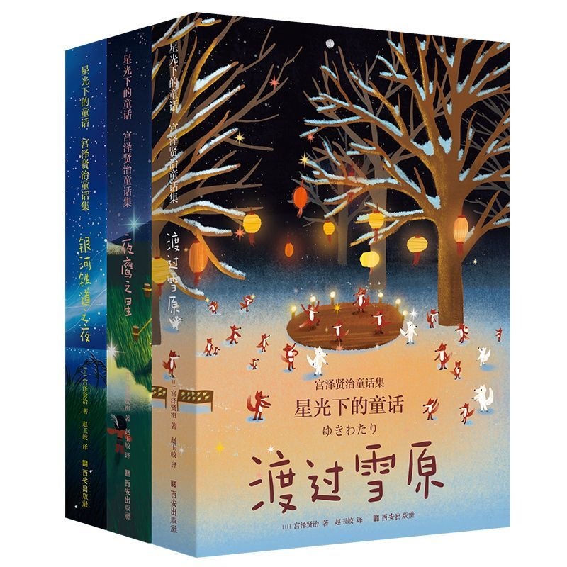 星光下的童话 3本