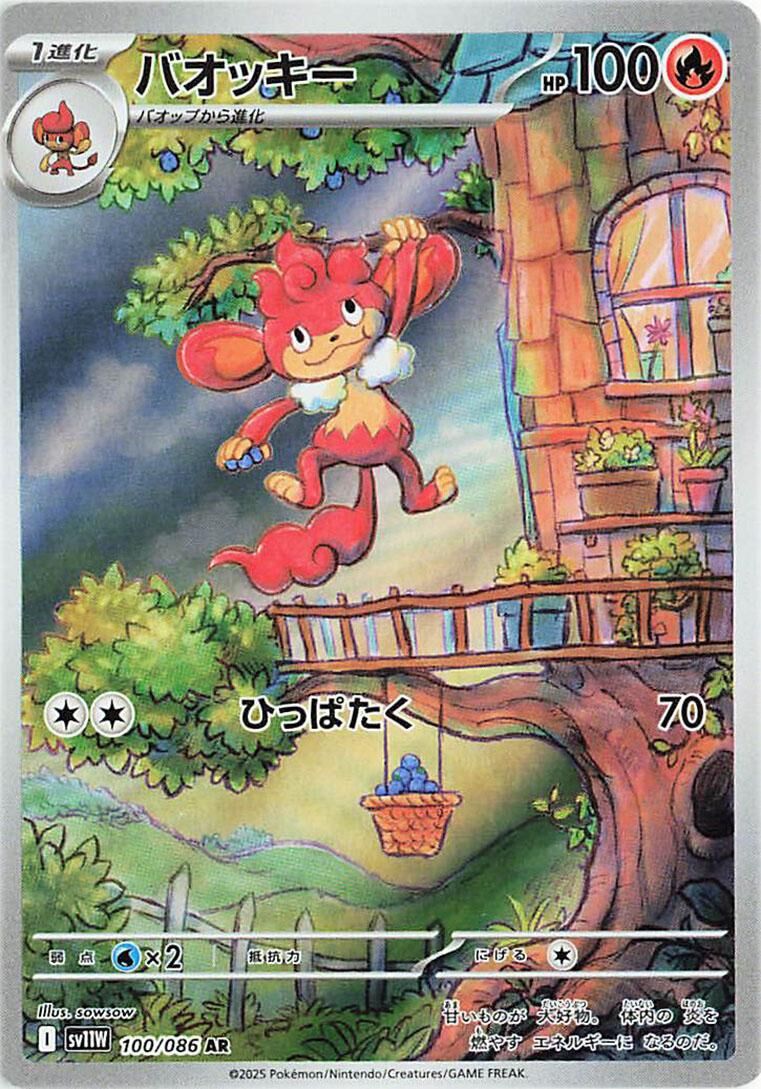 【SV11W 100／086 AR】バオッキー