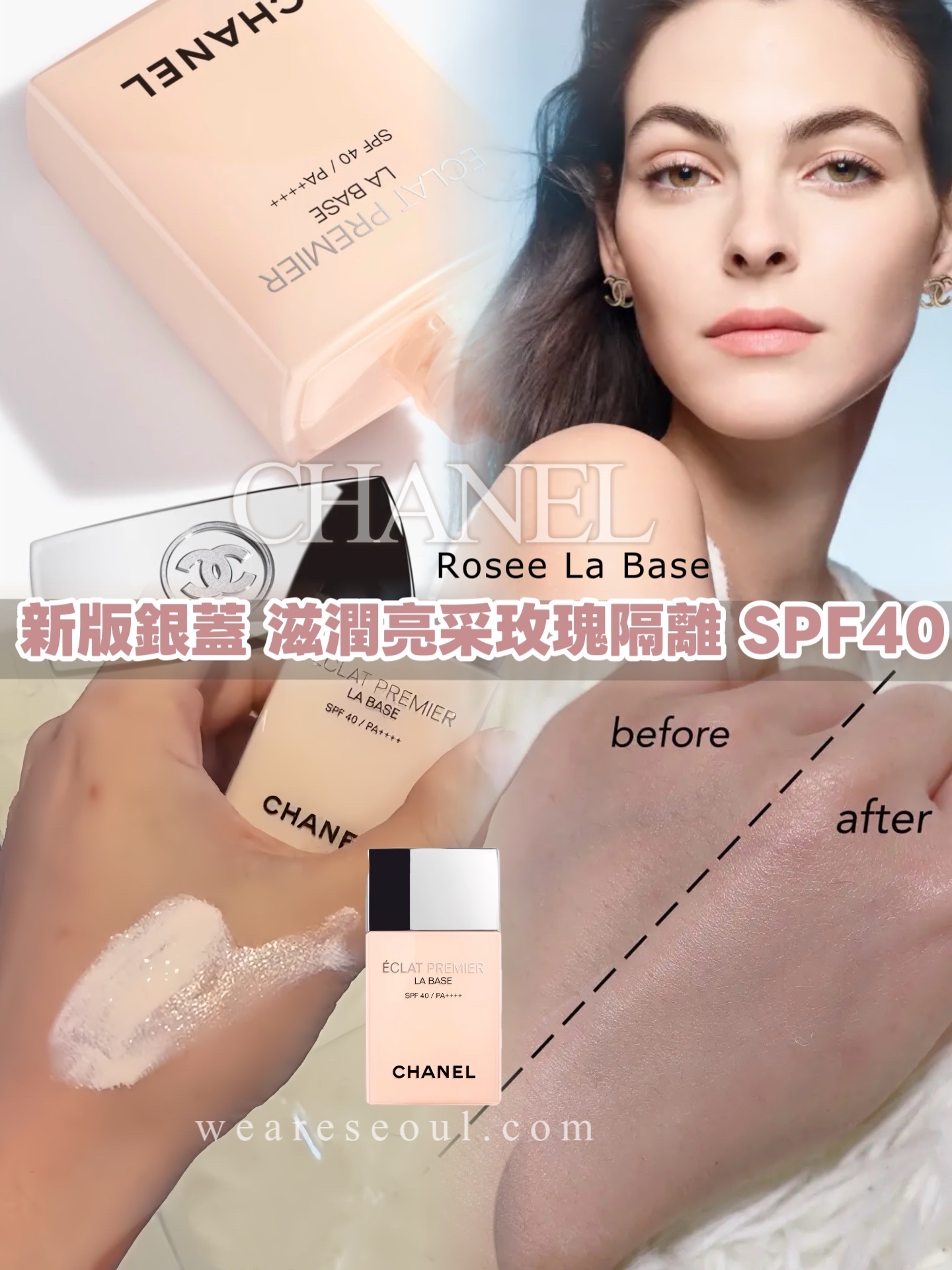 CHANEL 26新版銀蓋滋潤亮采玫瑰防曬妝前乳SPF40 weareseoul.com
