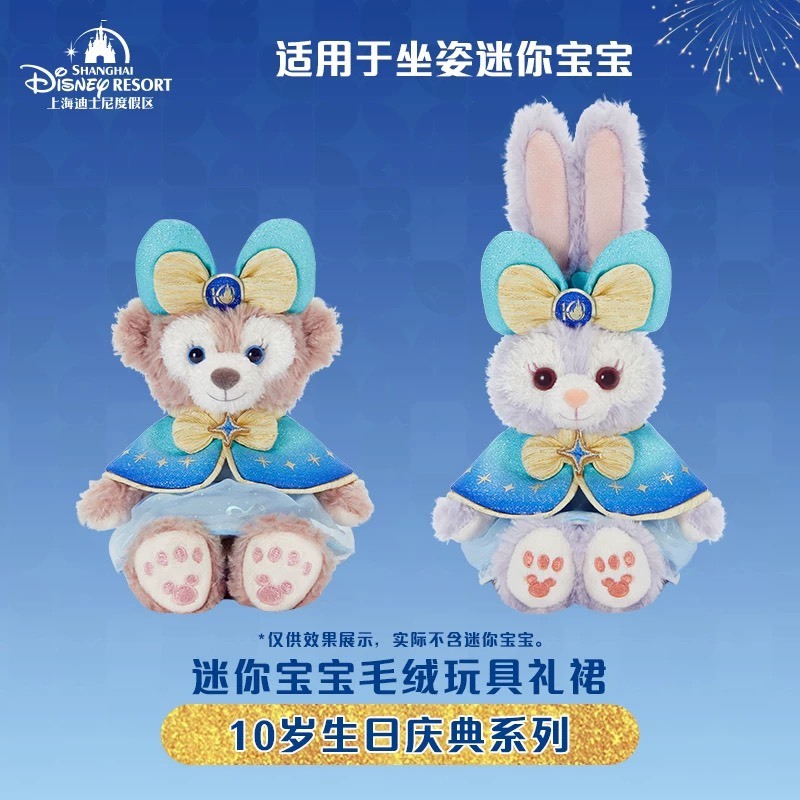 10歲生日慶典 迷你寶寶系列 坐肩 絨毛 娃娃 公仔 連帽斗篷裝 造型服裝 (無娃娃) -上海迪士尼樂園