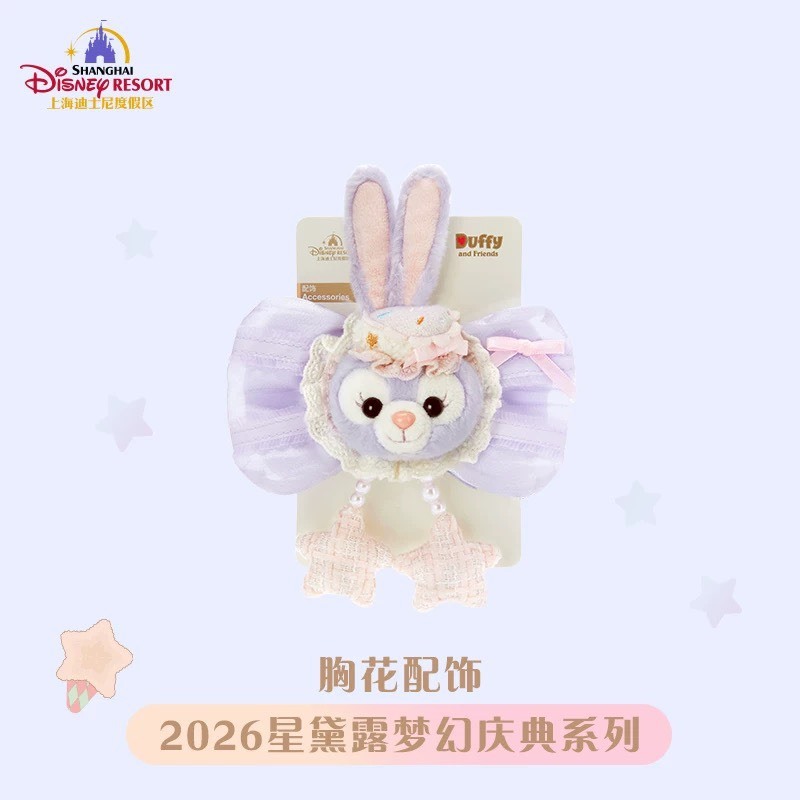 2026 夢幻慶典系列 史黛拉露 星黛露 StellaLou 胸花配飾 髮夾 髮飾 -上海迪士尼樂園