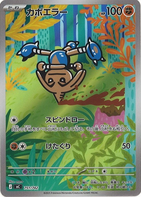 【MC 751／742 S-TD】カポエラー(AR仕様)