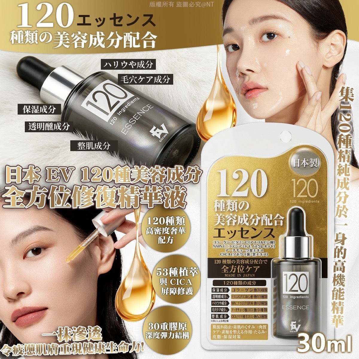 日本EV 120種美容成分全方位修復精華液30ml