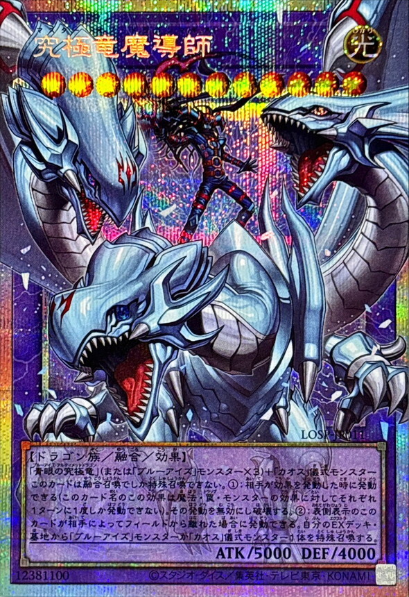 【LOSP-JP011 PSE】究極竜魔導師
