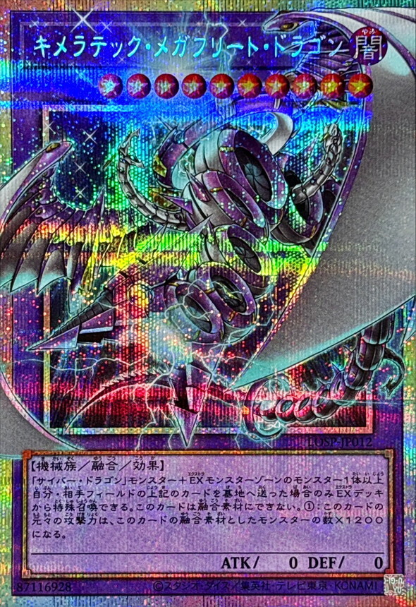 【LOSP-JP012 PSE】キメラテックメガフリートドラゴン