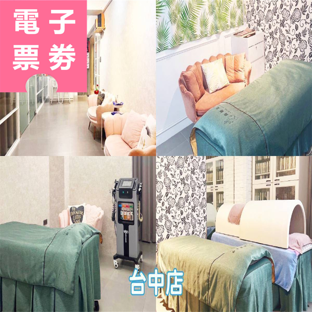 【電子票券】台中/台南｜悅妍美學館 體驗券 Ⓣ