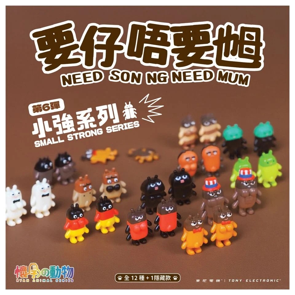 Ryan Animal Series 懷孕動物 要仔唔要乸第六彈盲盒