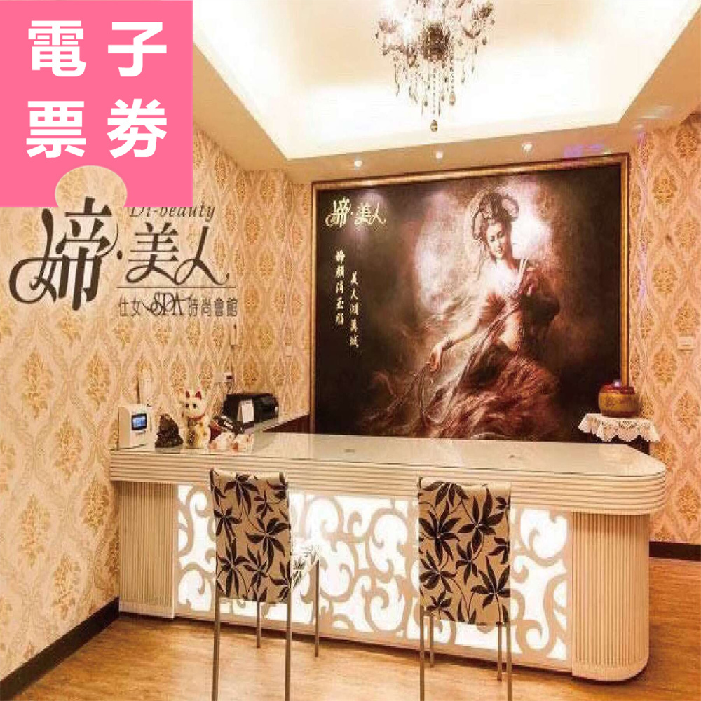 【電子票券】高雄｜媂美人仕女SPA 體驗券 Ⓣ