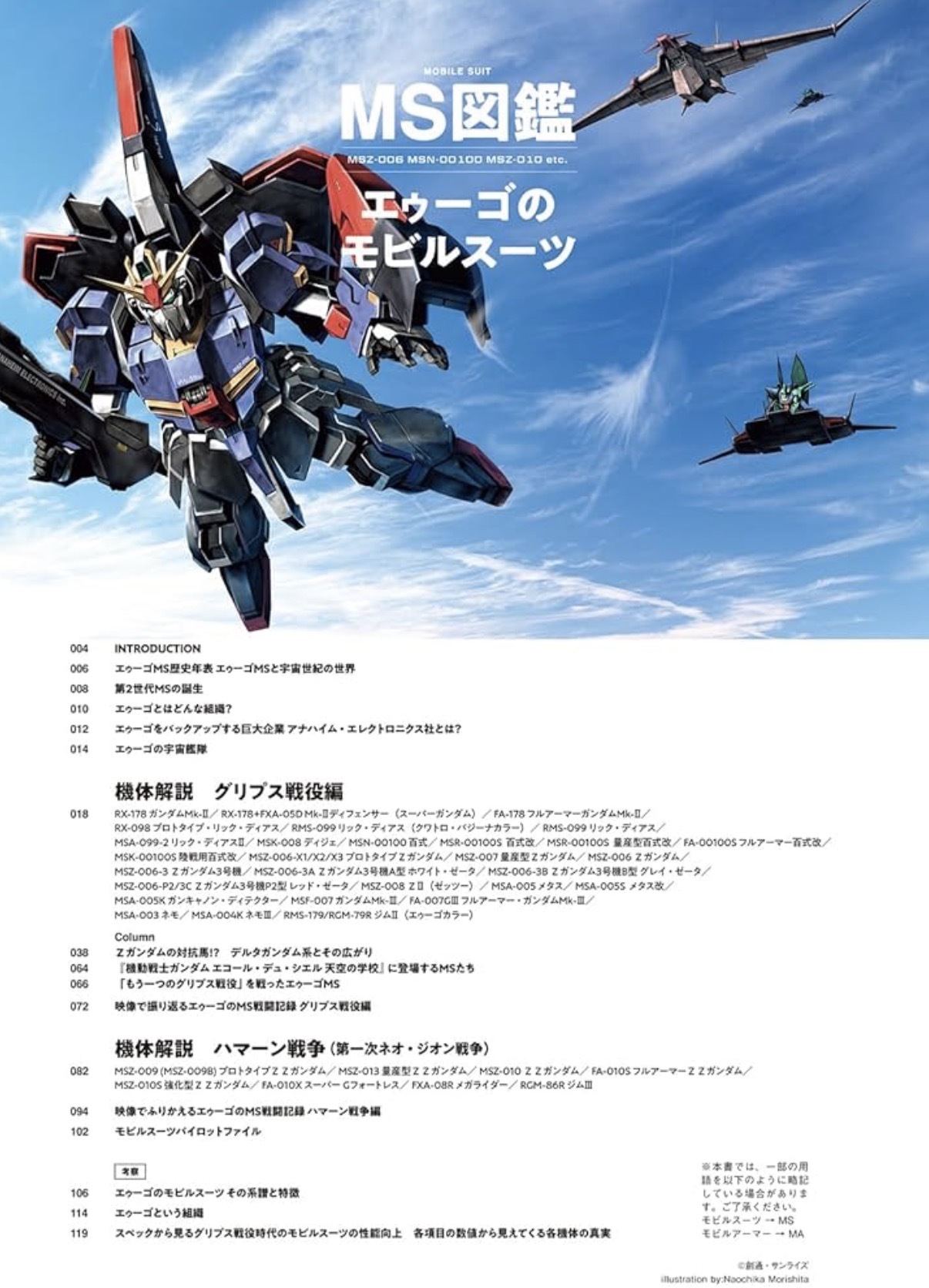 預訂 MS図鑑　エゥーゴのモビルスーツ