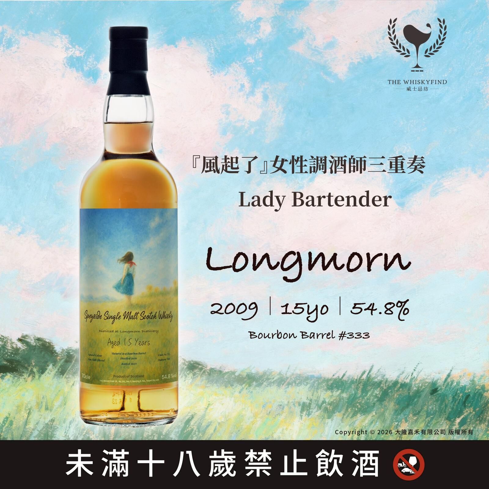 Longmorn 2009/2025 #333 54.8% The Whiskyfind《Bar Talk-Lady Bartender》