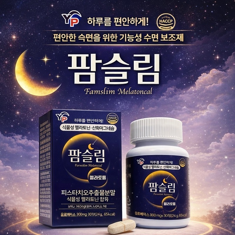 韓國YP夜間瘦身丸益生菌 一盒30粒