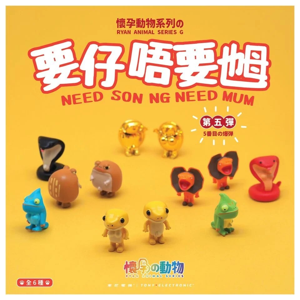 Ryan Animal Series 懷孕動物 要仔唔要乸第五彈盲盒