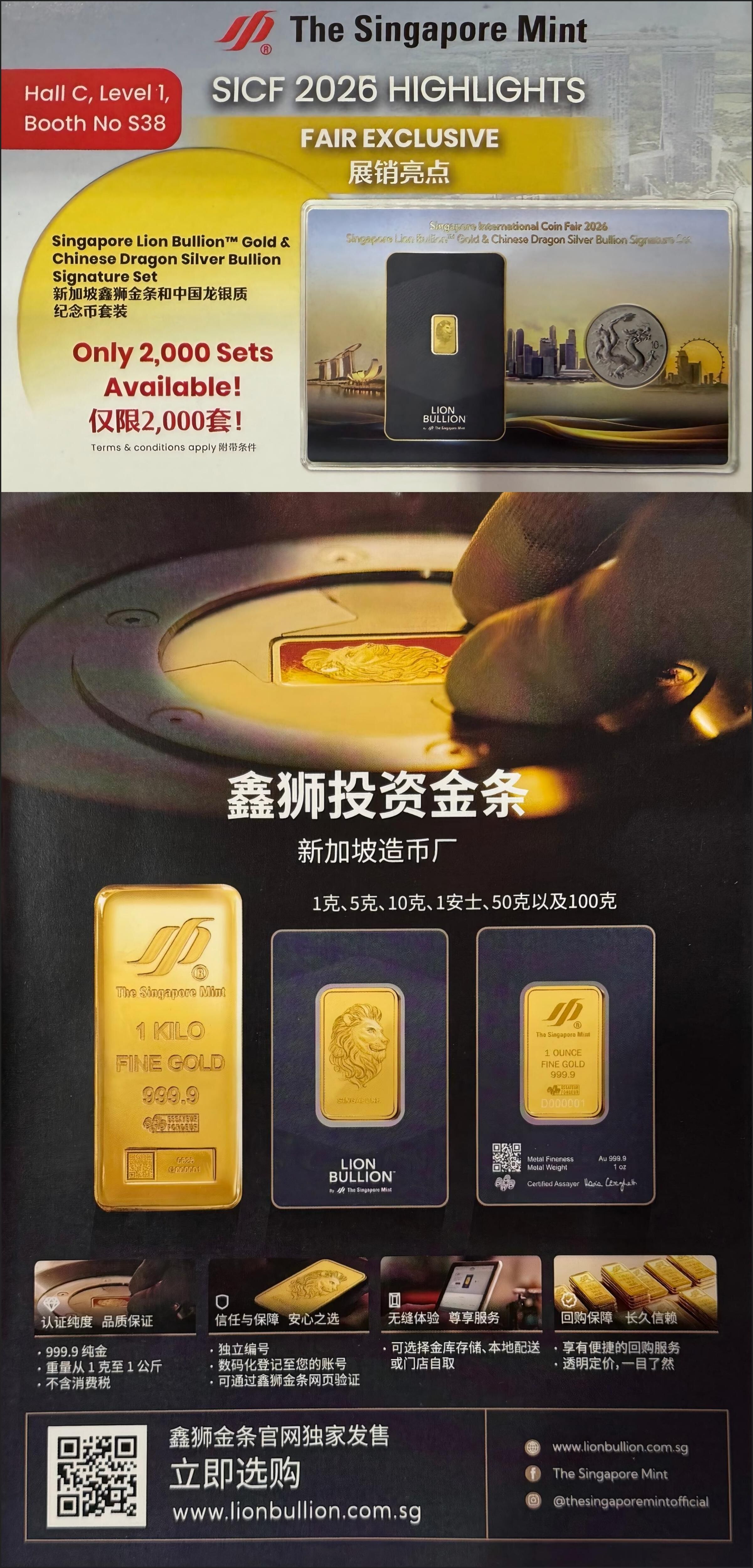 新加坡鑫獅1克金條 + 2026版中國龍1盎司銀幣封裝組合套裝