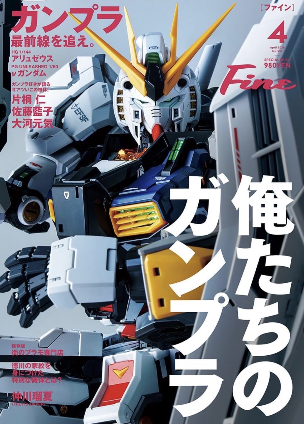 預訂 Fine(ファイン) 2026年 04 月号