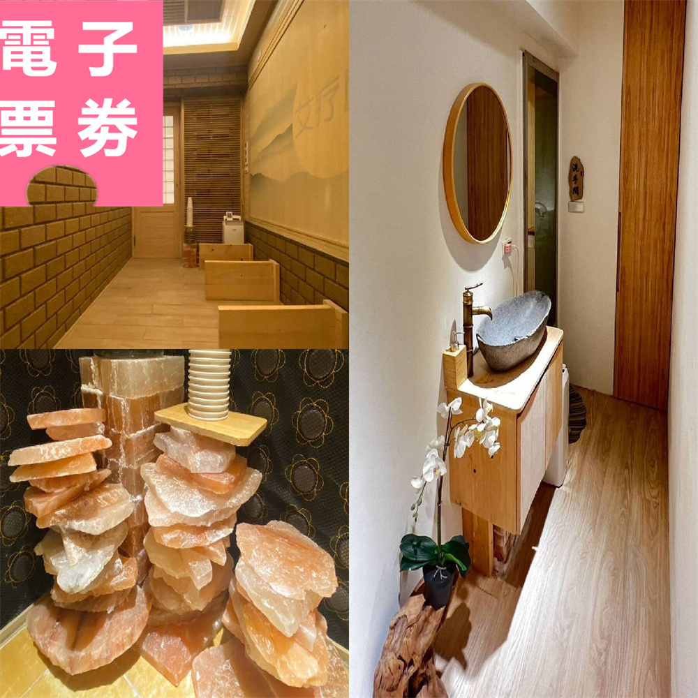 【電子票券】高雄｜汗蒸沐大享店 體驗券 Ⓣ