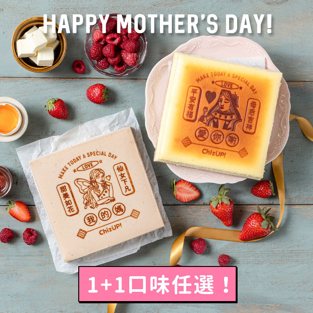 【母親節限定】任選兩入免運組