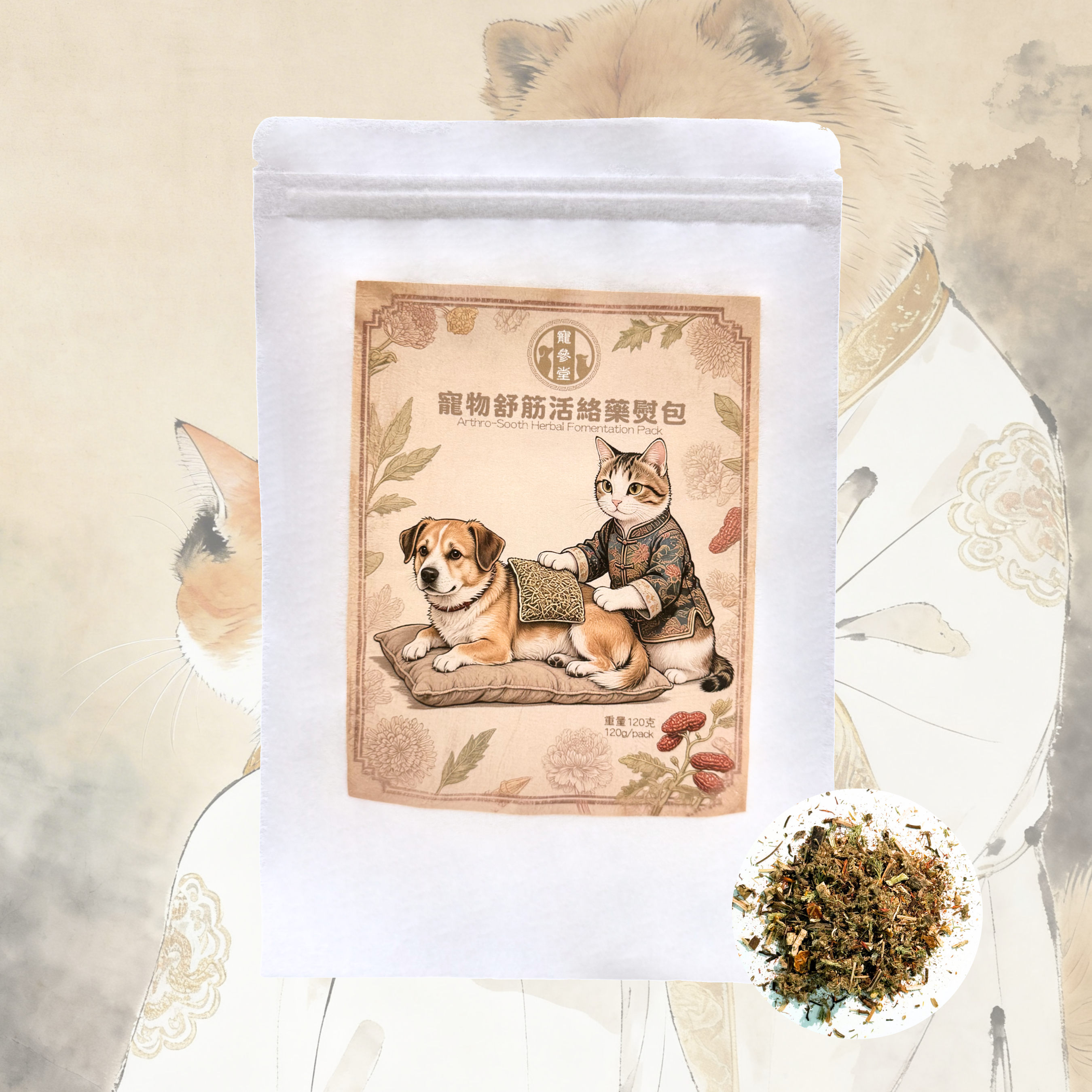 寵物舒筋活絡藥熨包 (120g)